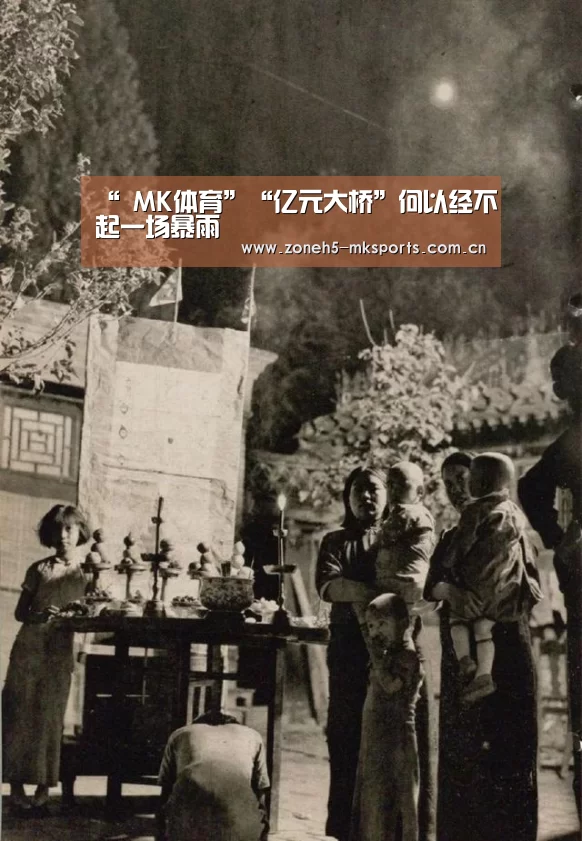 “ MK体育”“亿元大桥”何以经不起一场暴雨(图3) MK体育