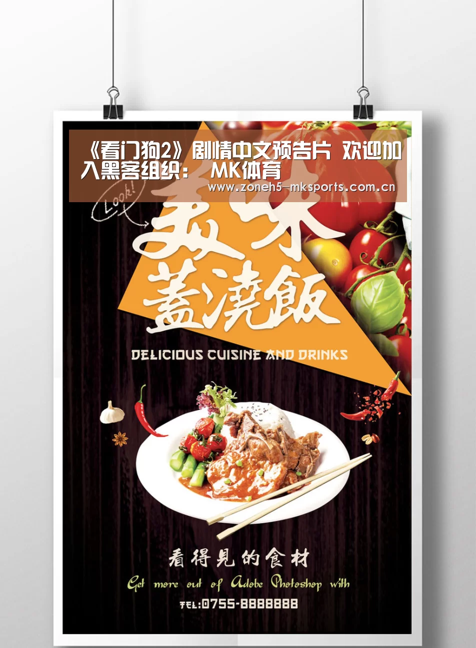 《看门狗2》剧情中文预告片 欢迎加入黑客组织: MK体育(图1) MK体育