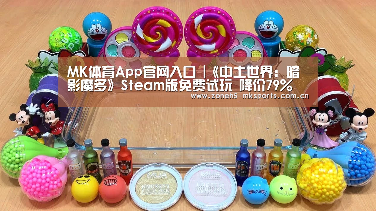 MK体育App官网入口 |《中土世界:暗影魔多》Steam版免费试玩 降价79%(图2) MK体育