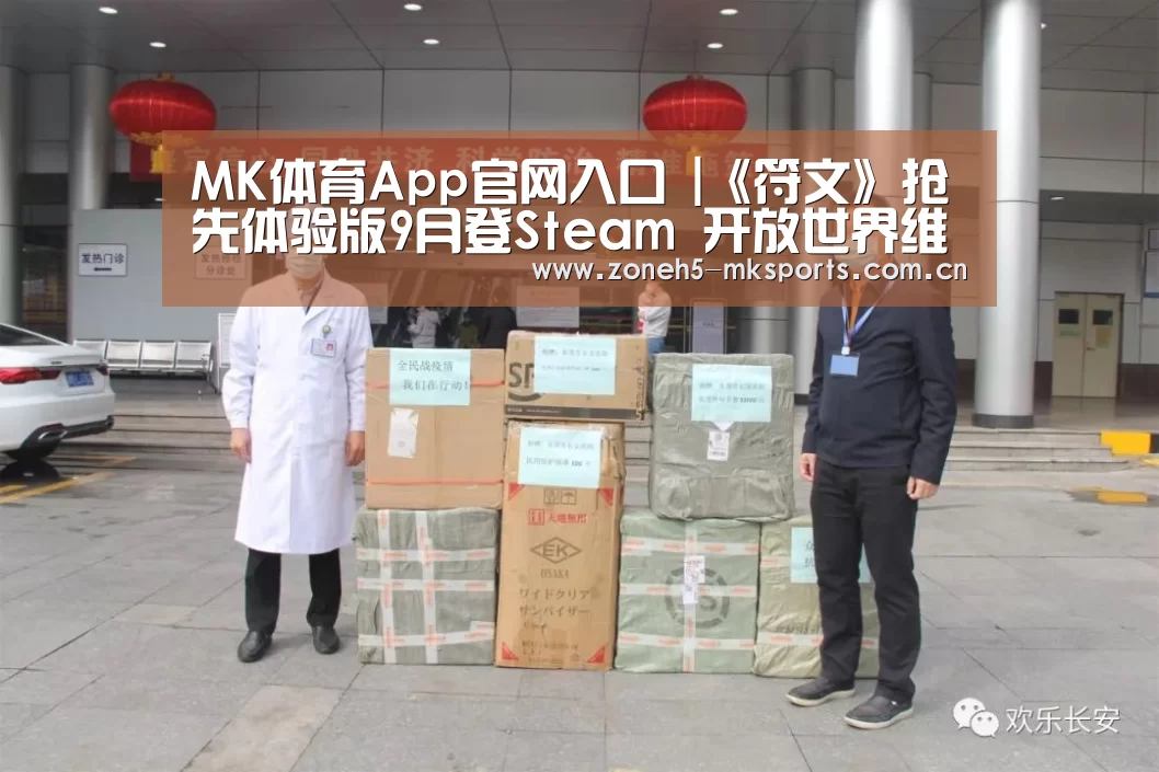 MK体育App官网入口 |《符文》抢先体验版9月登Steam 开放世界维京ARPG(图4) MK体育